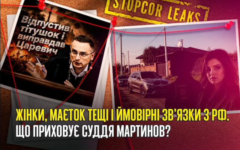 Таємне життя судді Мартинова? Жінки, “недобуд” за мільйони та декларації з прогалинами